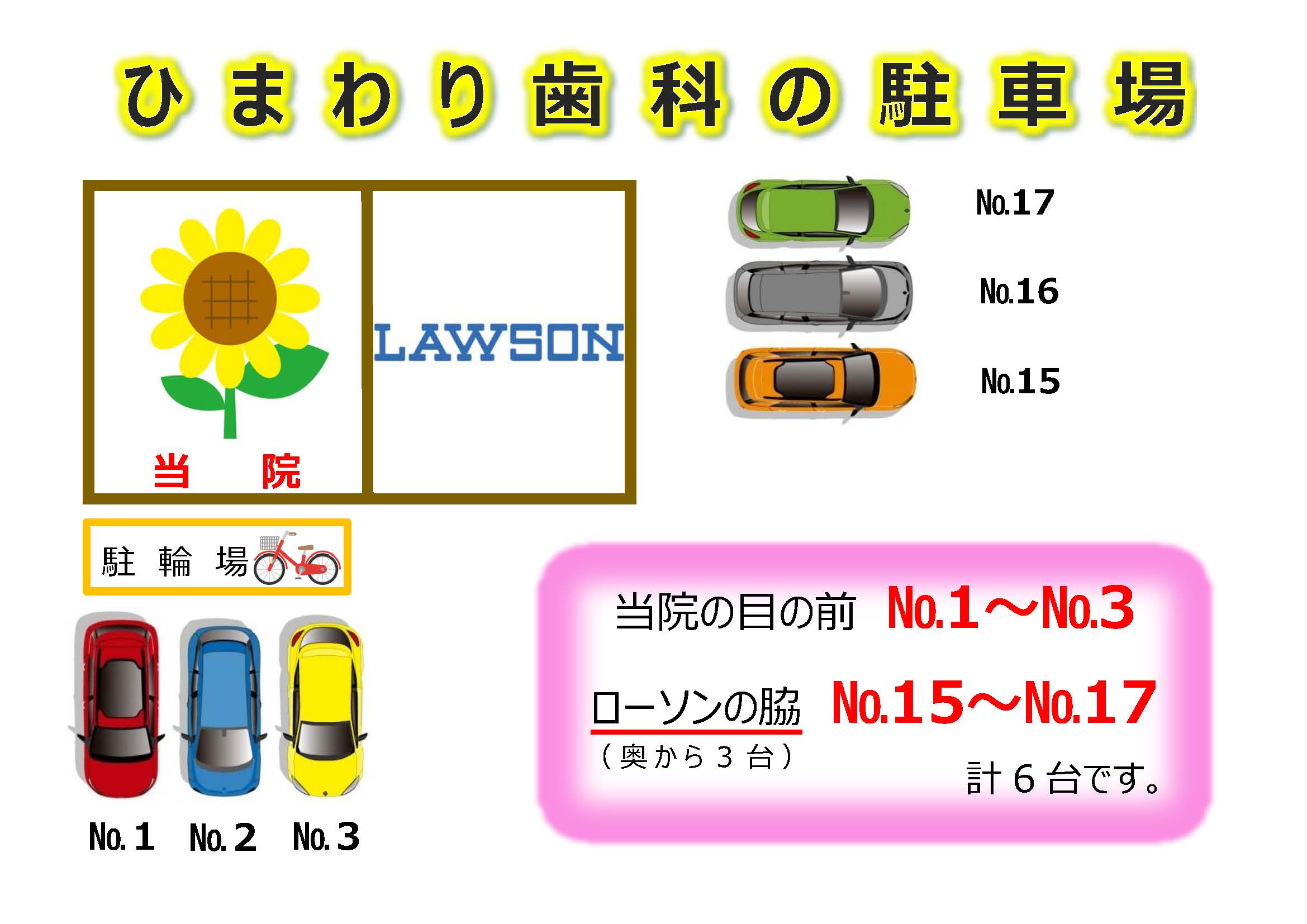 駐車場のご案内